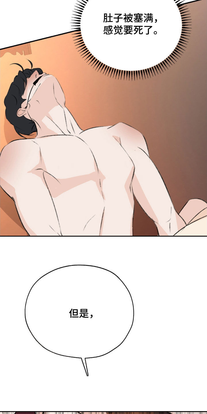待宰羔羊玥夏漫画,第25话5图