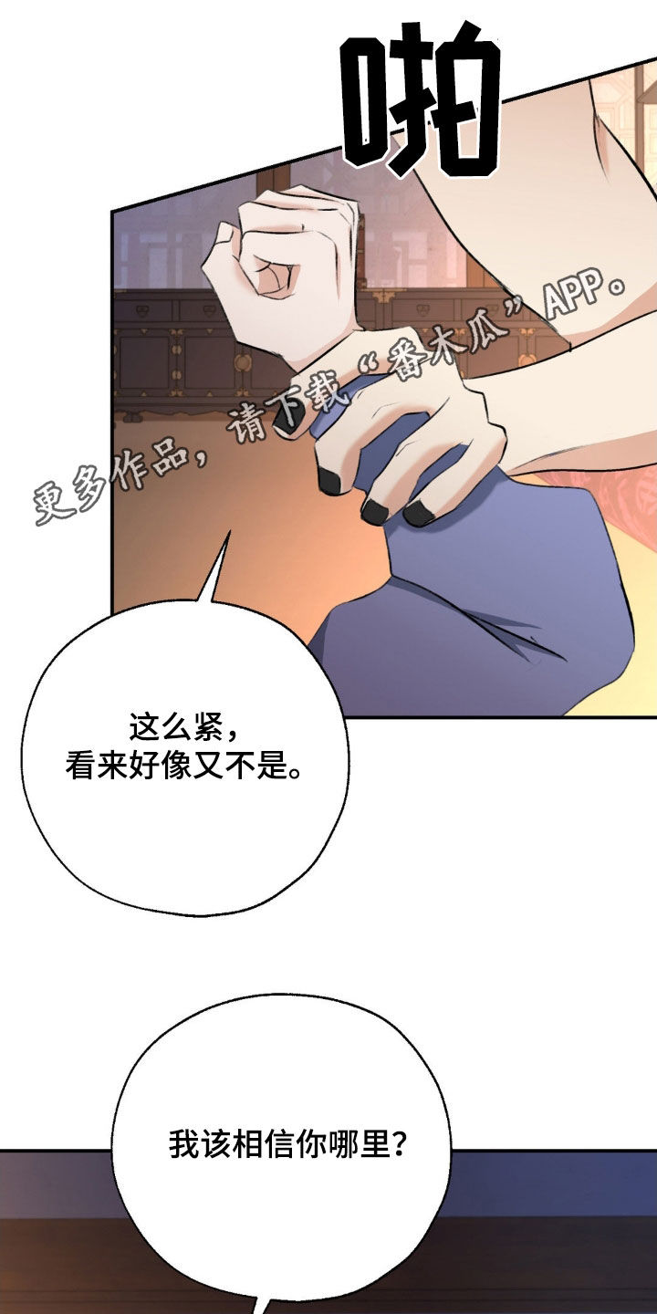 待宰羔羊玥夏漫画,第25话1图