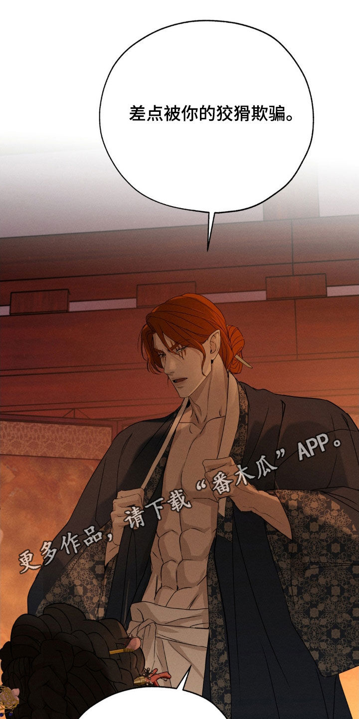 待宰的羔羊完整漫画,第14话1图