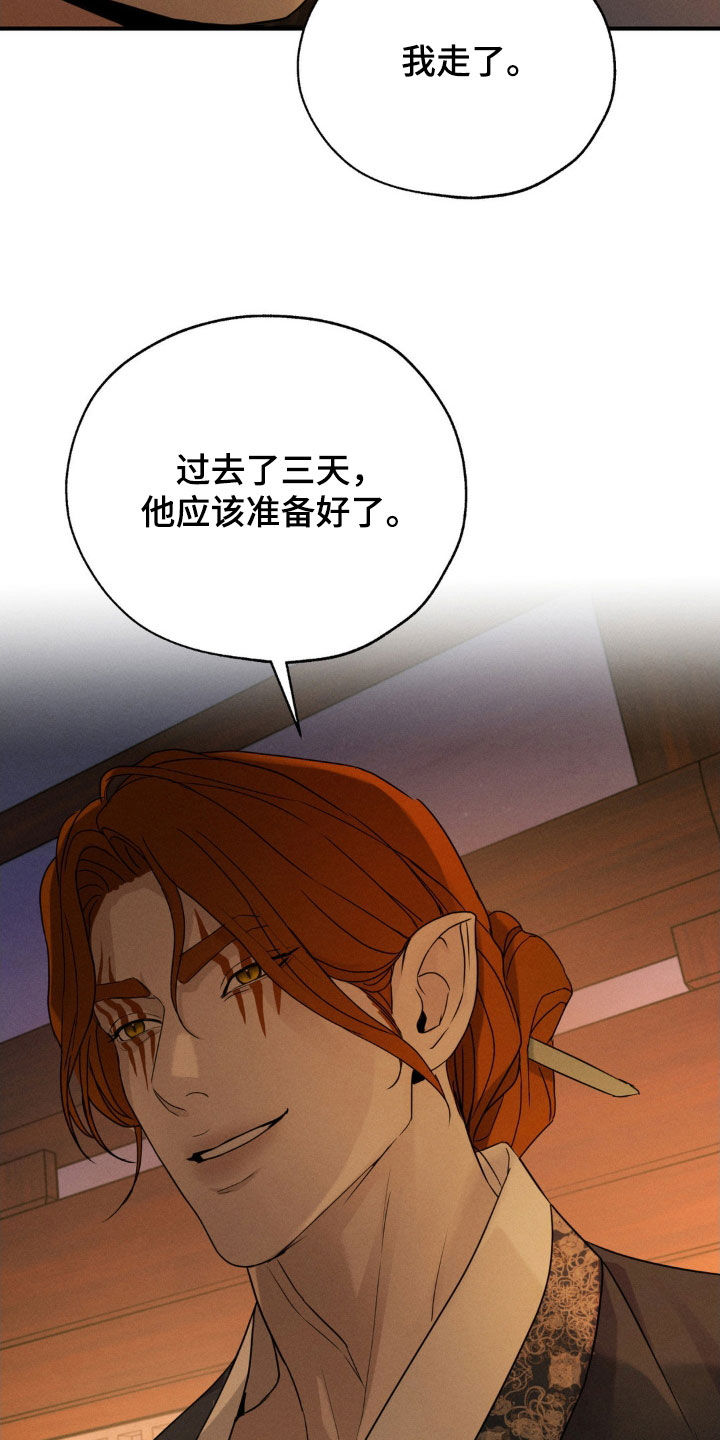 待宰的羔羊完整漫画,第14话3图
