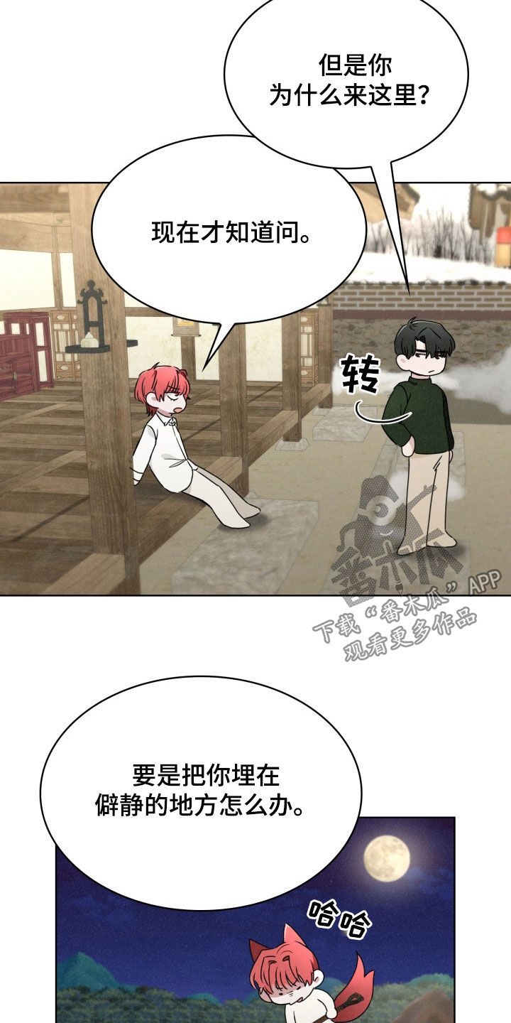 猎狐行动漫画,第42话3图