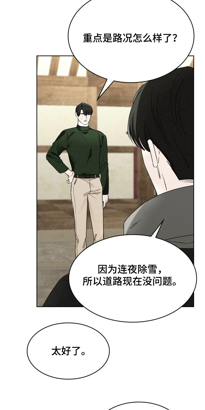 猎狐行动漫画,第42话2图