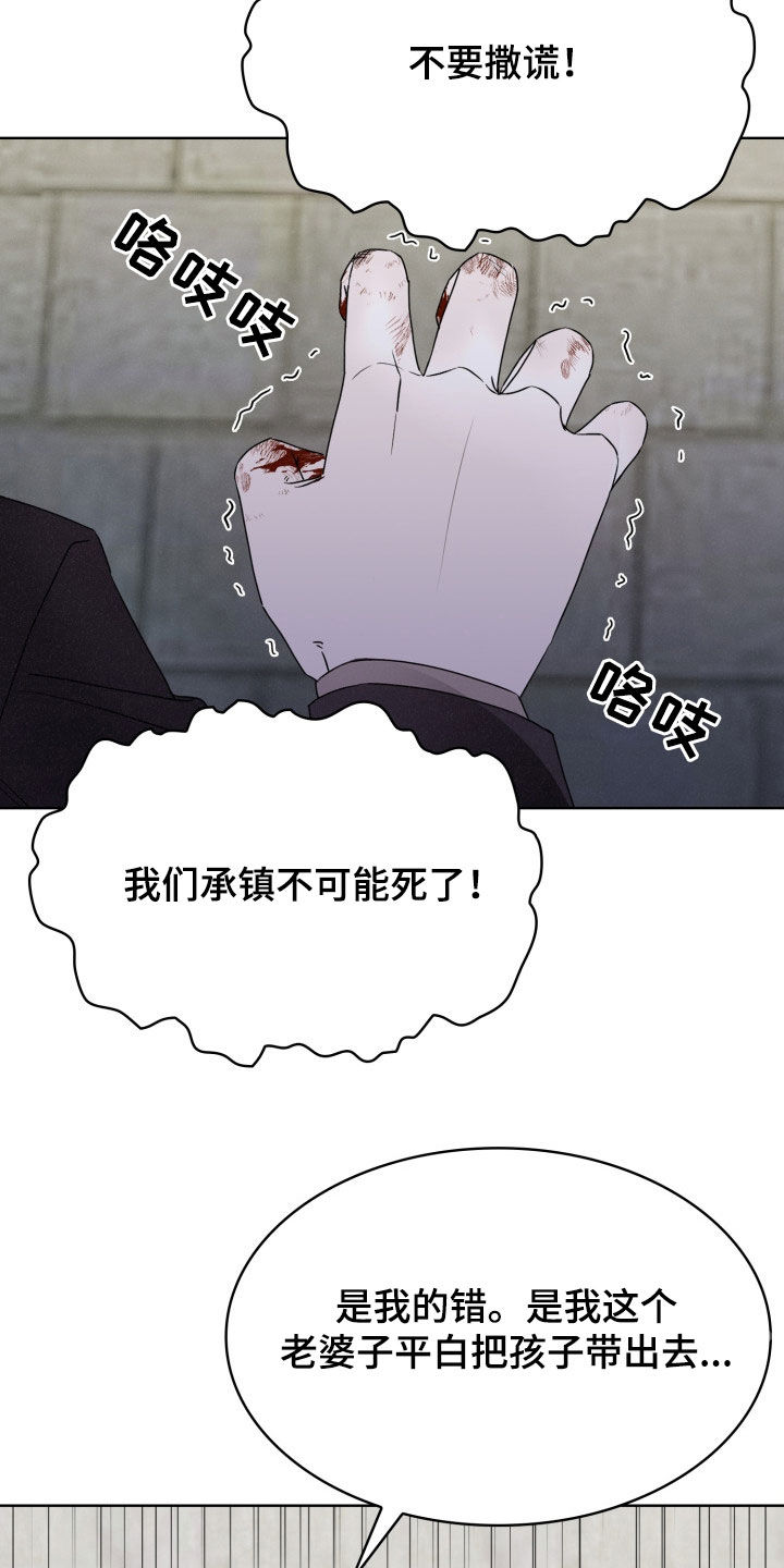 猎狐行动漫画,第44话2图