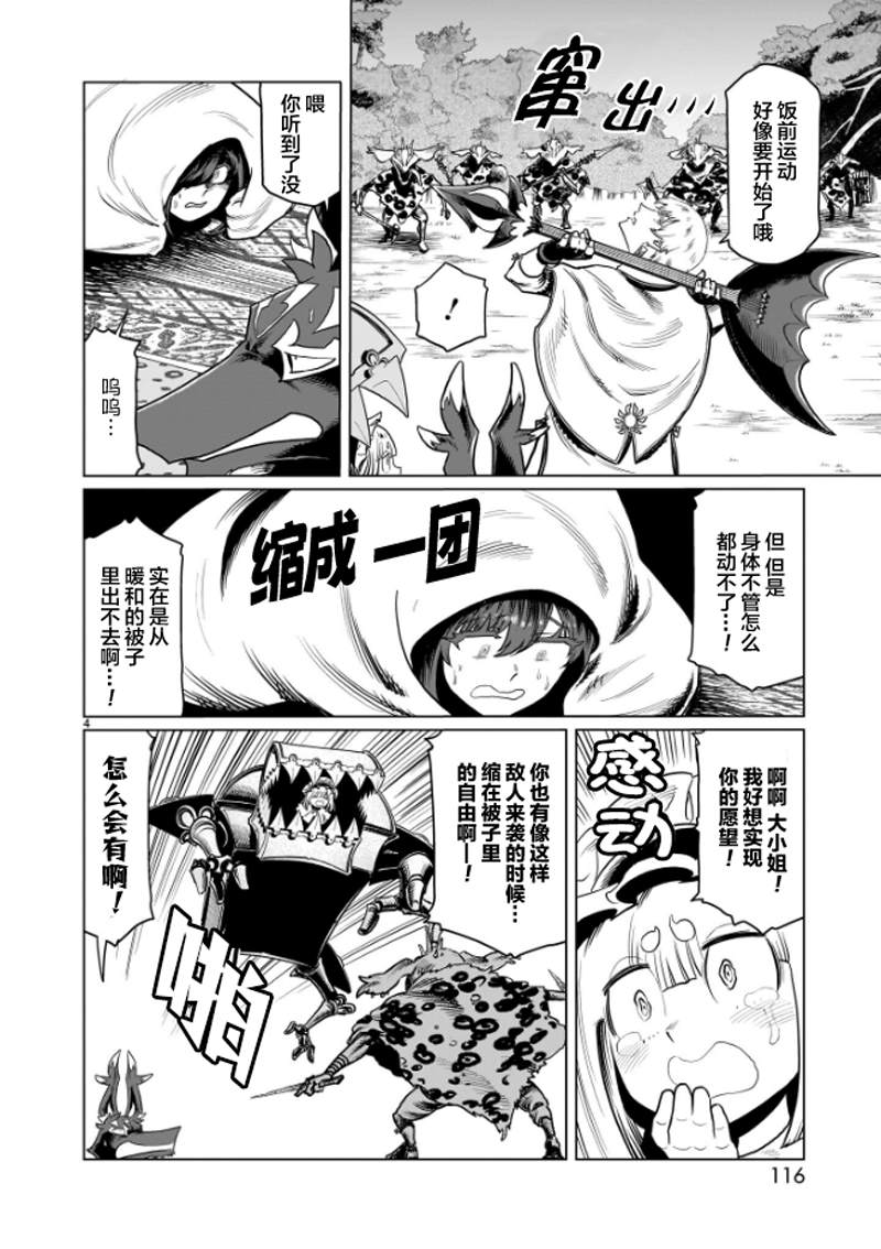 斩首法场漫画,第9话4图