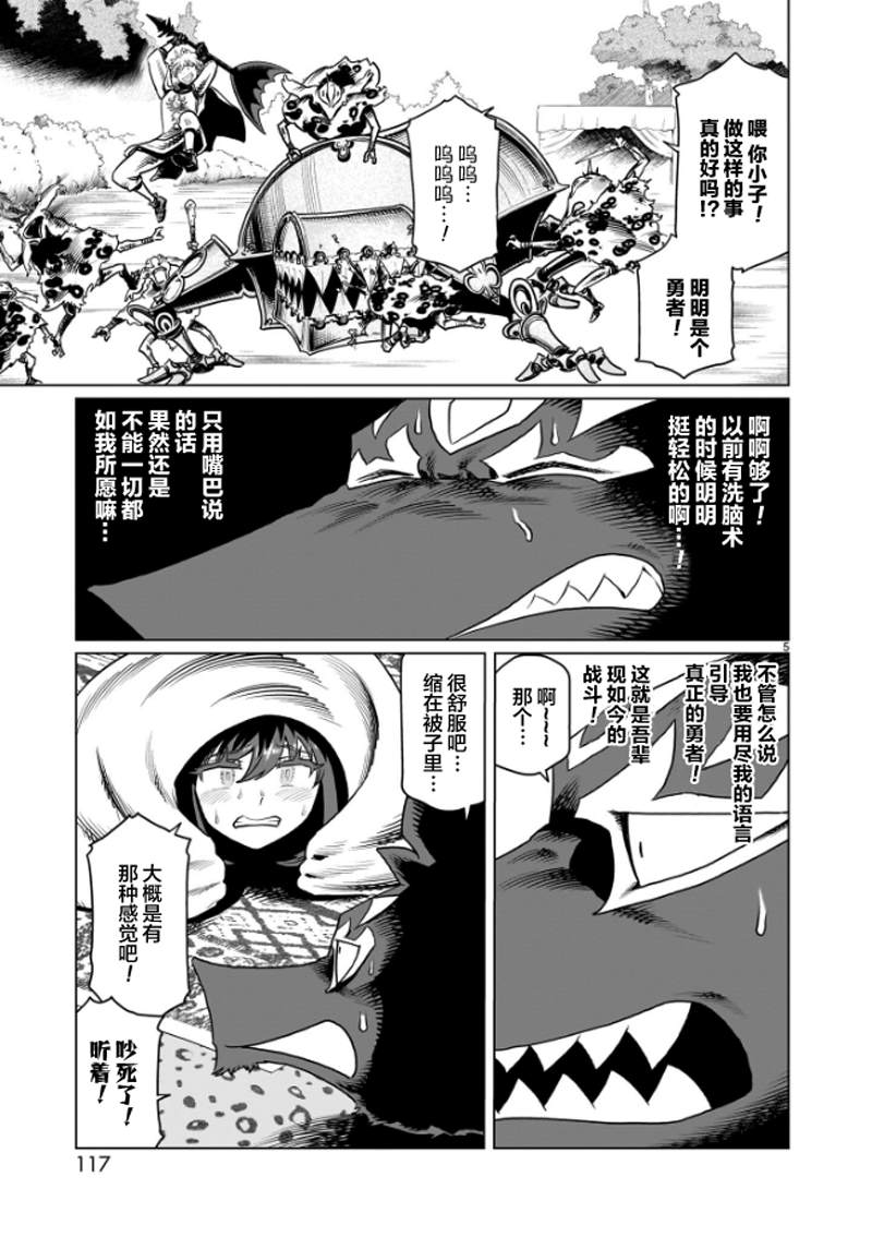 斩首法场漫画,第9话5图