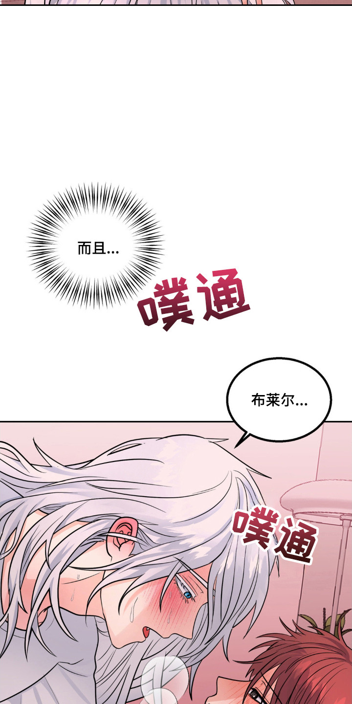 森林狼的诅咒漫画在哪看漫画,第14话5图