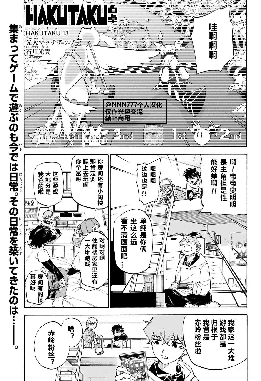 白桌子修复漫画,第13话1图