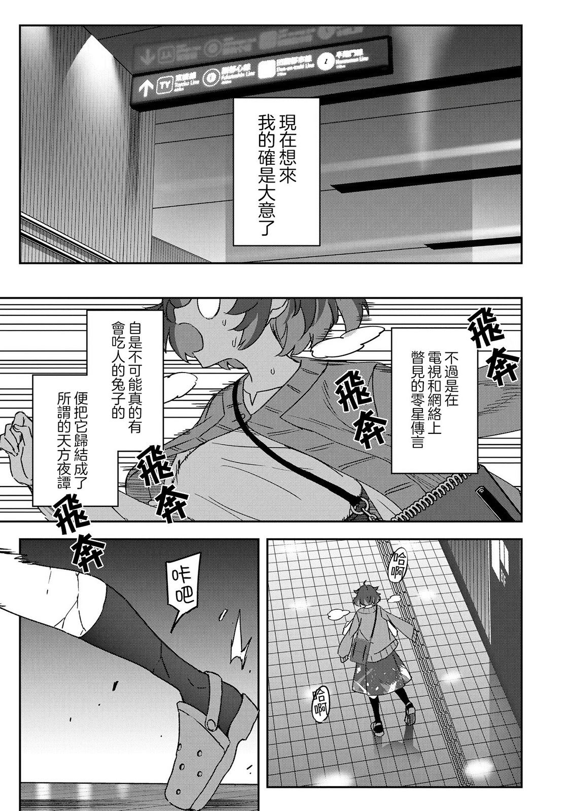 兔子如是说漫画,第2话1图