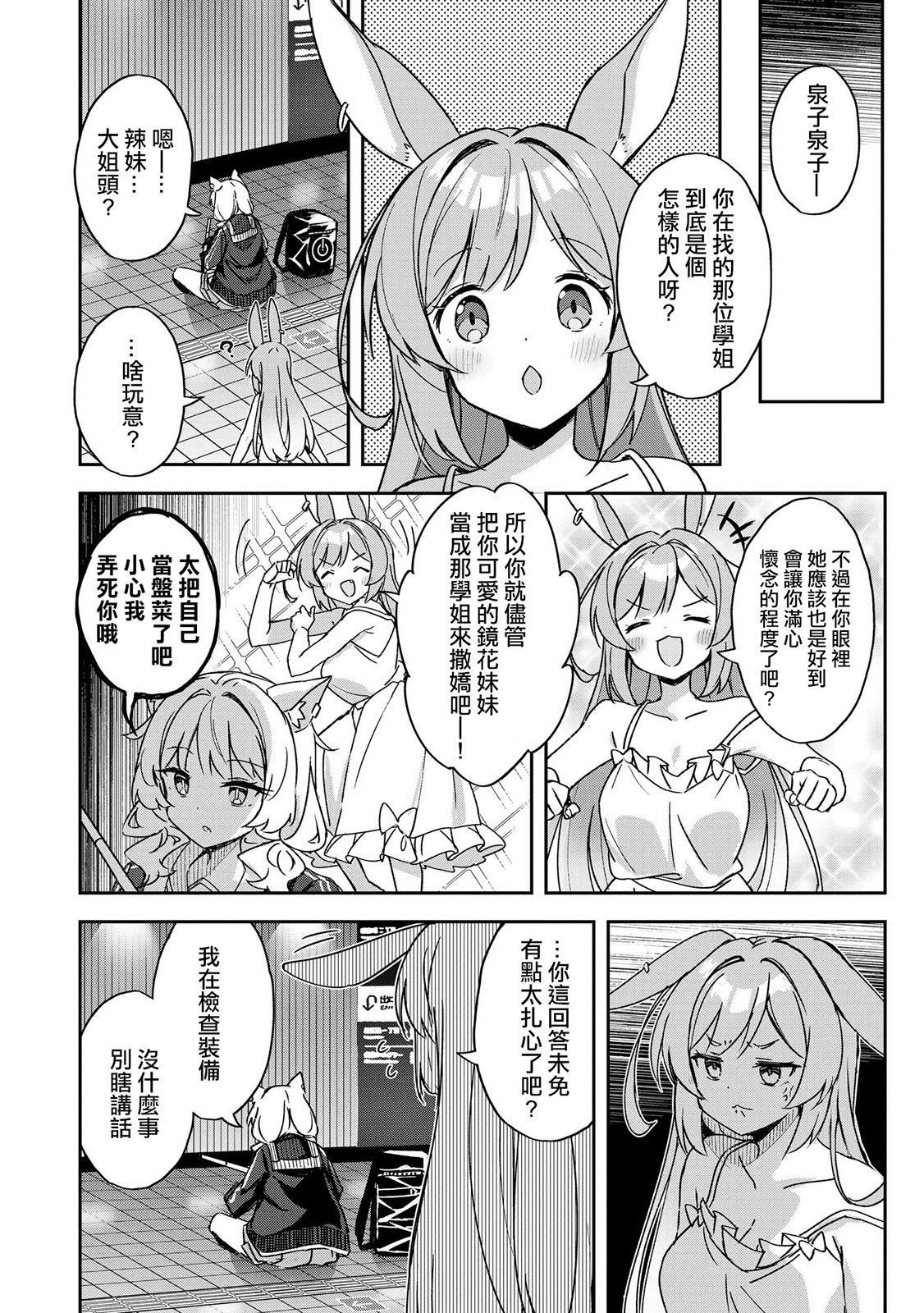 兔子如是说漫画,第2话4图