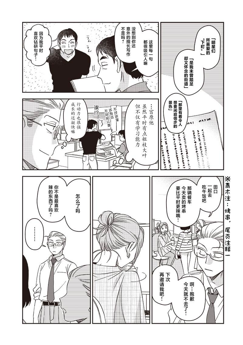 罪与罚哪个译本好漫画,第5话3图