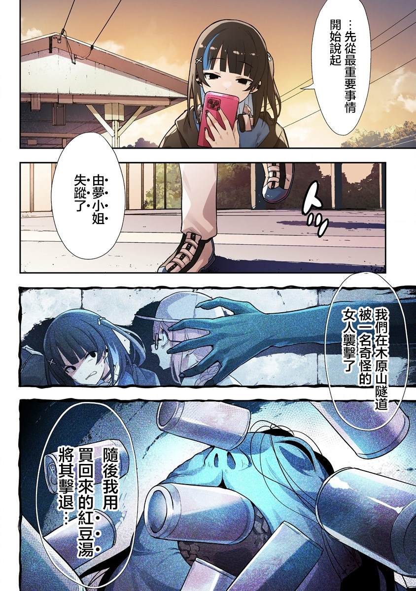夜谈诡话漫画,第3.1话5图