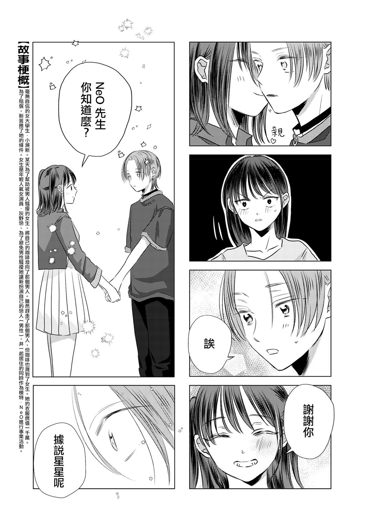 伪恋三季漫画,第8话3图