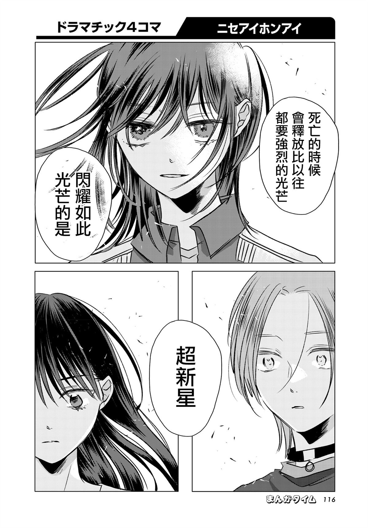 伪恋三季漫画,第8话4图