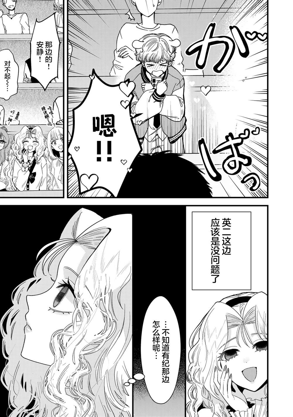 Sugar Girl Drip漫画,第5话5图
