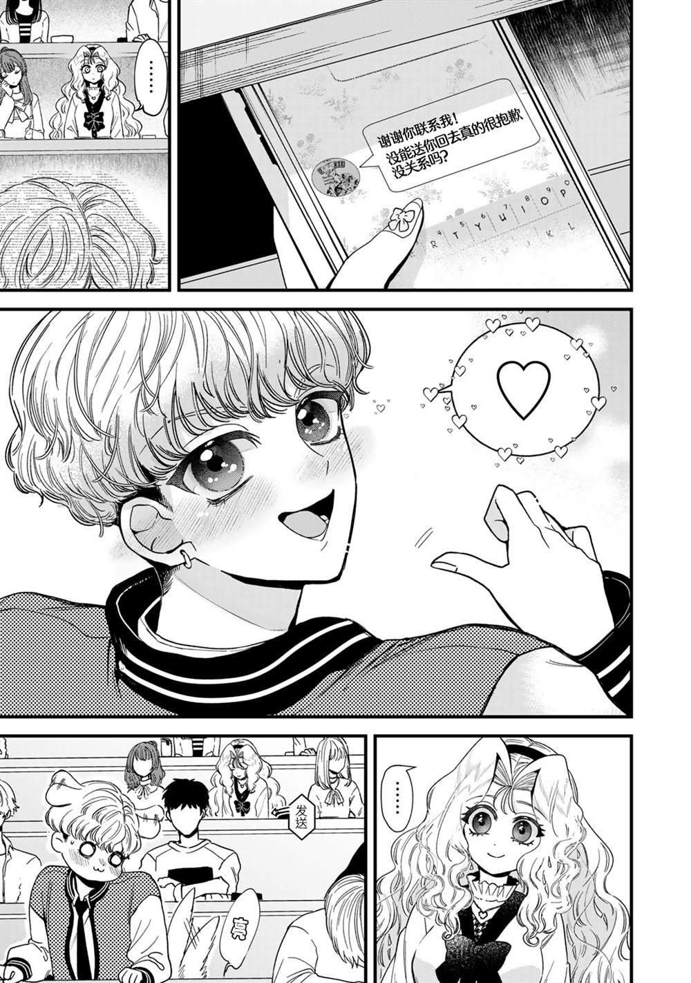 Sugar Girl Drip漫画,第5话3图