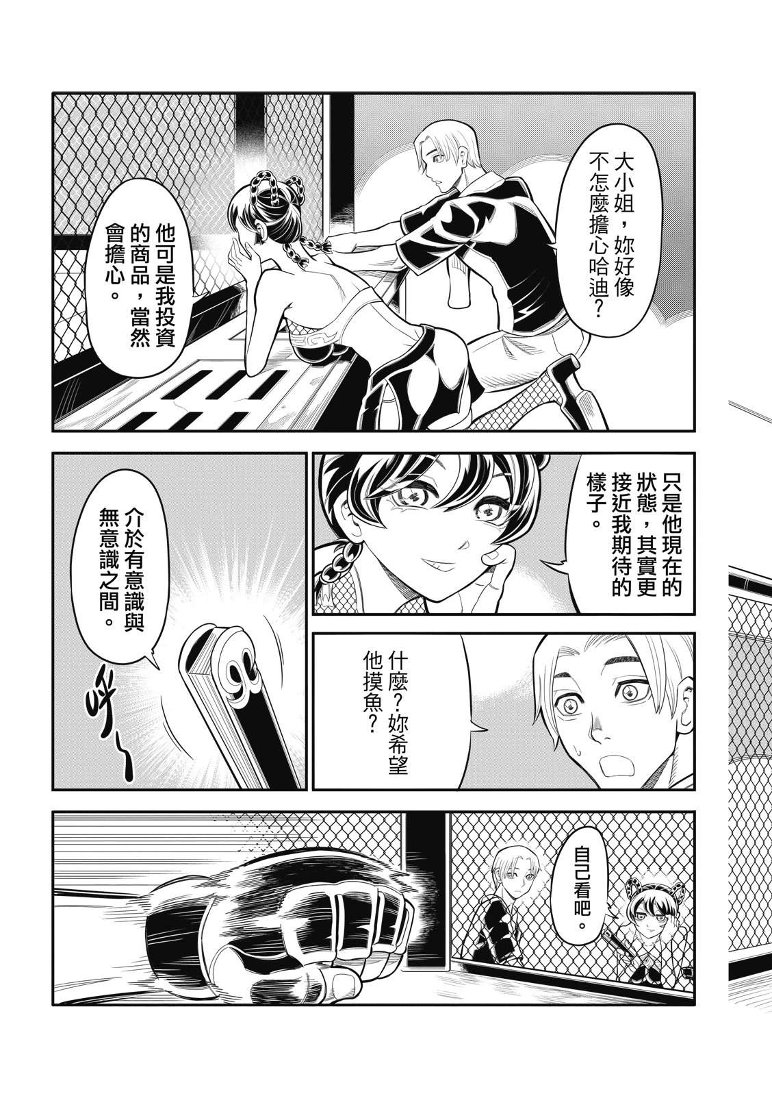 八角笼里的规则漫画,第26话5图