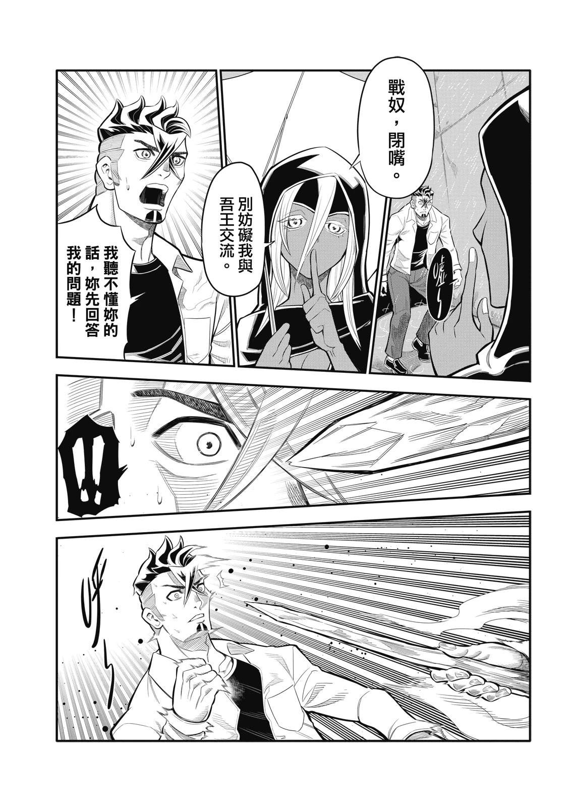 八角笼中陈永胜是最大赢家漫画,第27话2图