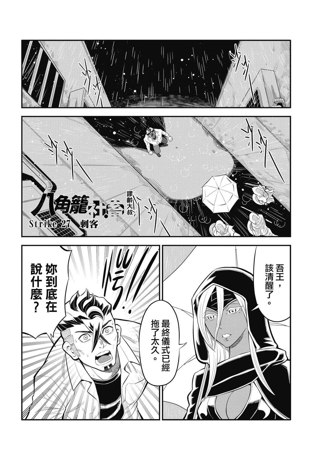 八角笼中陈永胜是最大赢家漫画,第27话1图