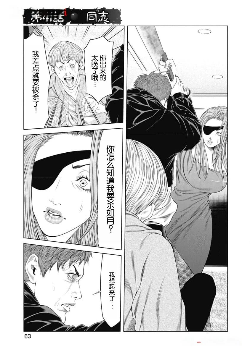 复仇小说都市漫画,第41话1图