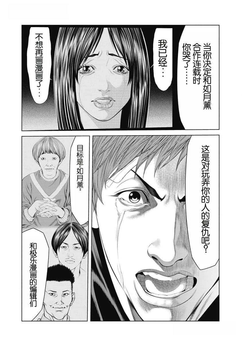 复仇小说都市漫画,第41话2图