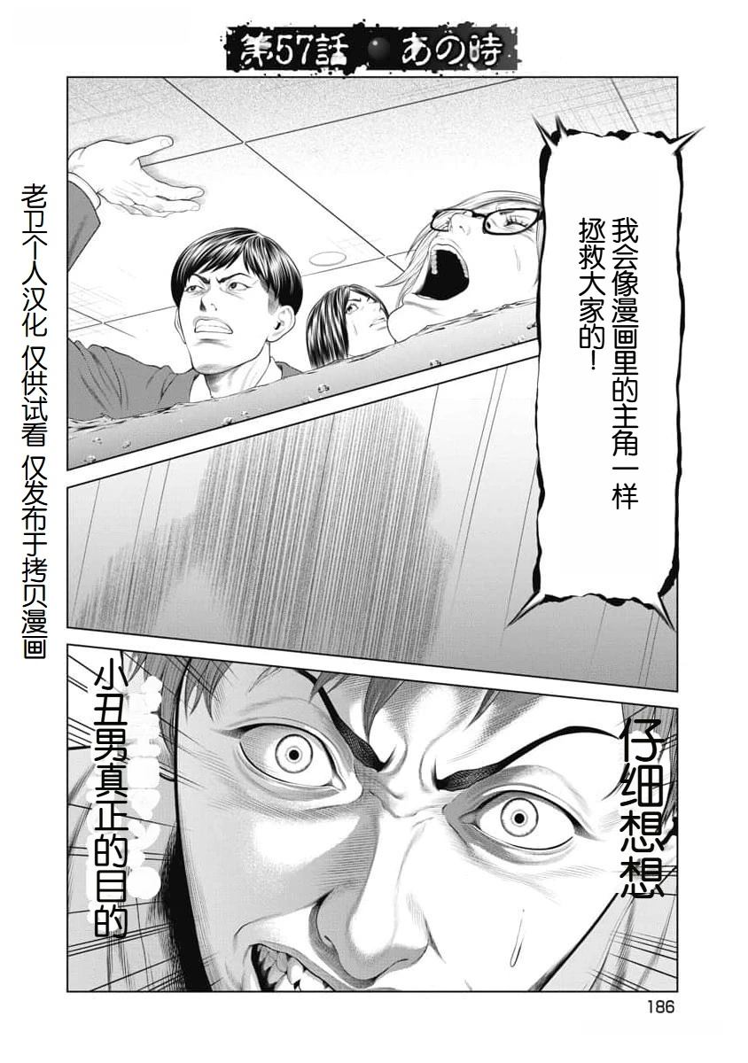 复仇小说都市漫画,第57话2图