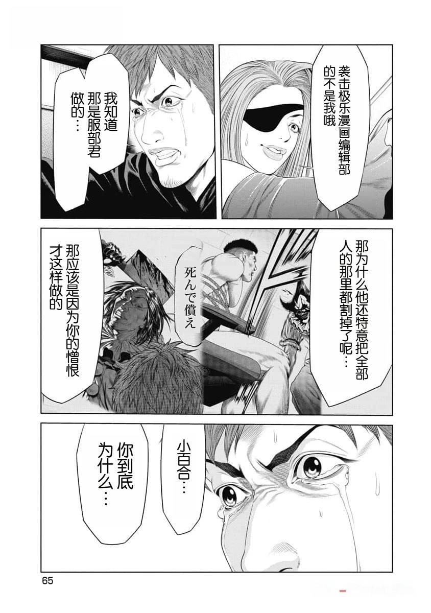 复仇小说都市漫画,第41话3图