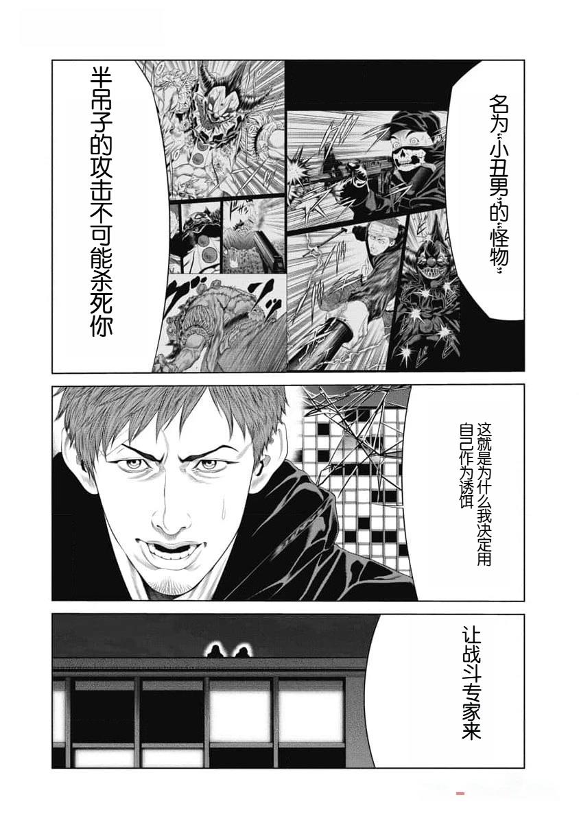 复仇小说都市漫画,第42话4图