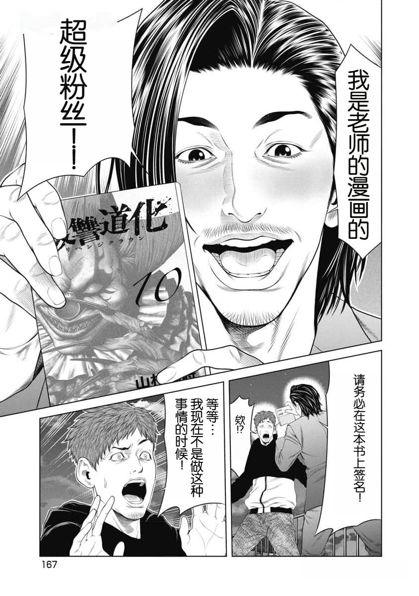 复仇小说简介大全漫画,第46话3图