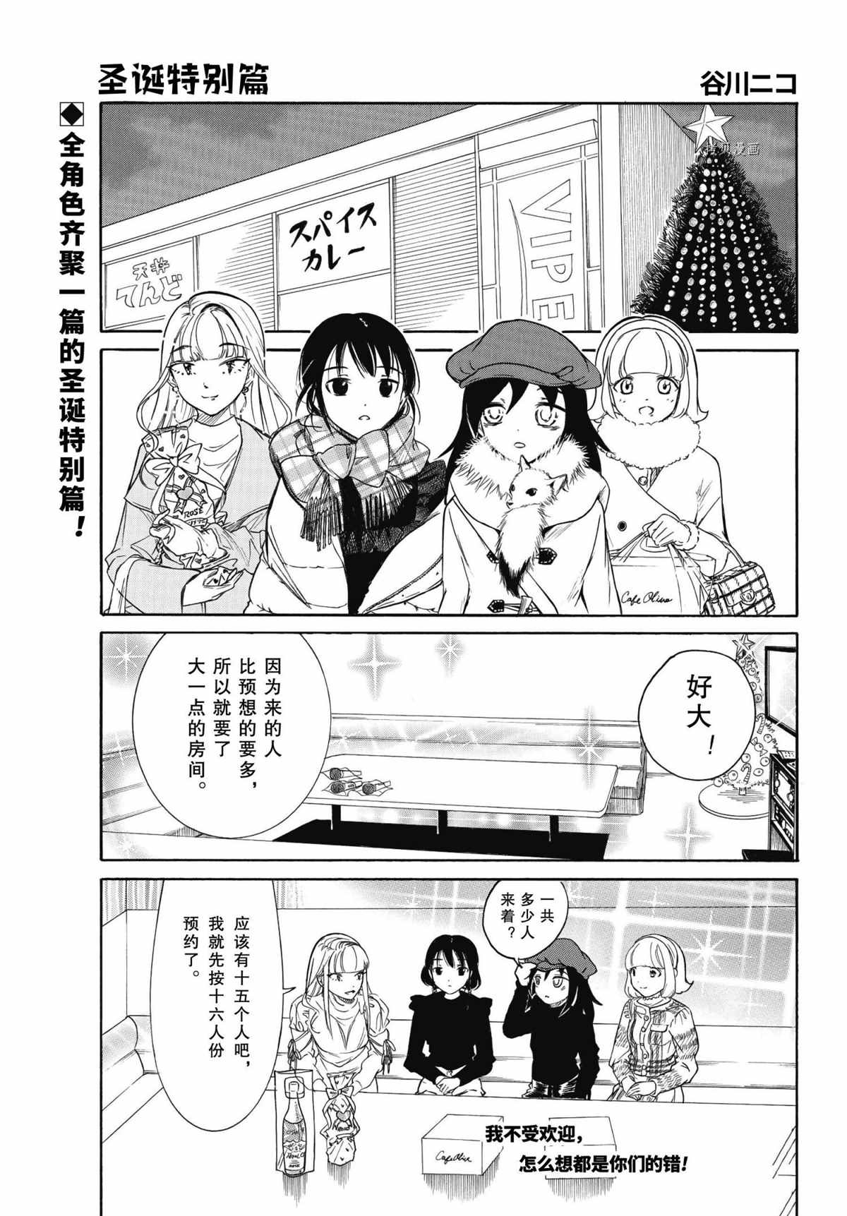 丧女女主结局漫画,第199.7话 试看版1图