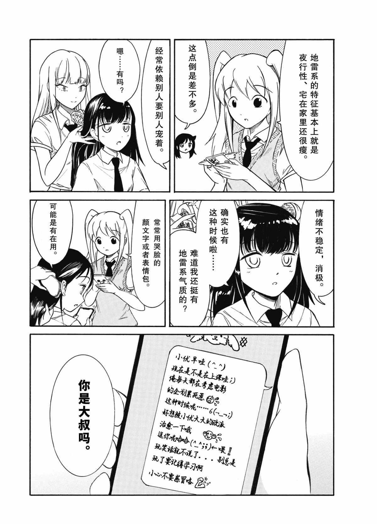 丧女女主结局漫画,第199.6话 试看版3图
