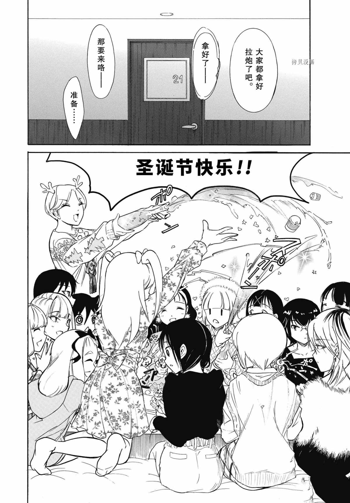 丧女女主结局漫画,第199.7话 试看版4图