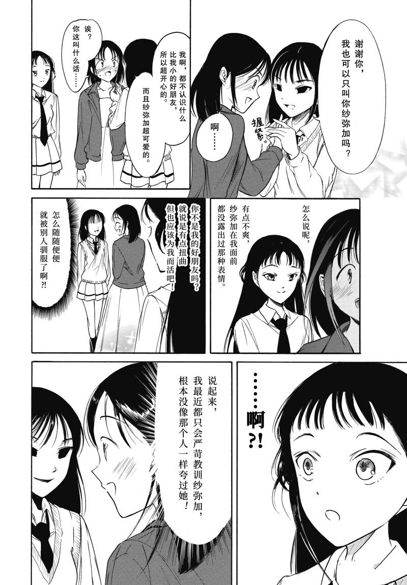 丧女女主结局漫画,第223话4图