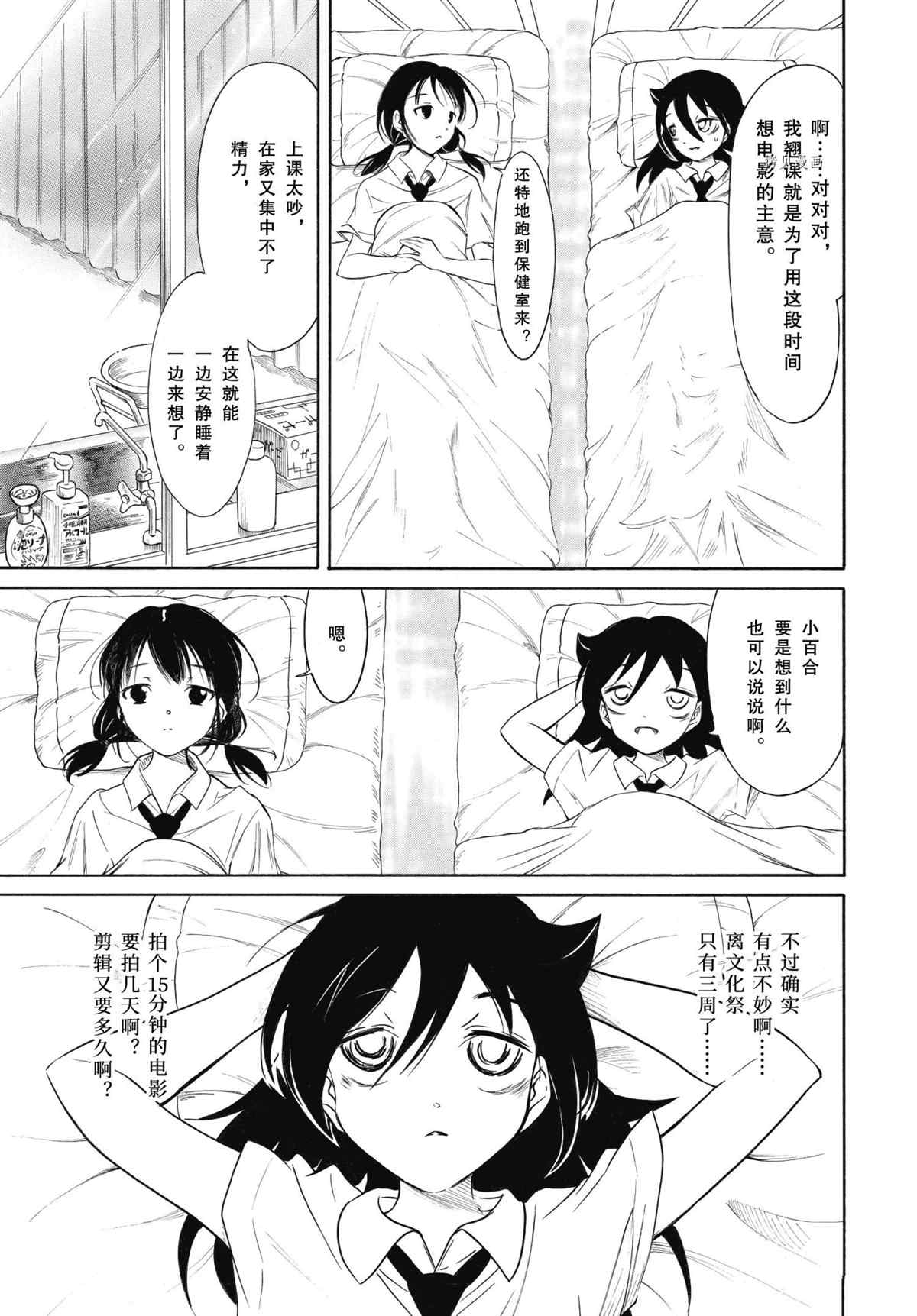 丧女女主结局漫画,第201.5话 试看版3图