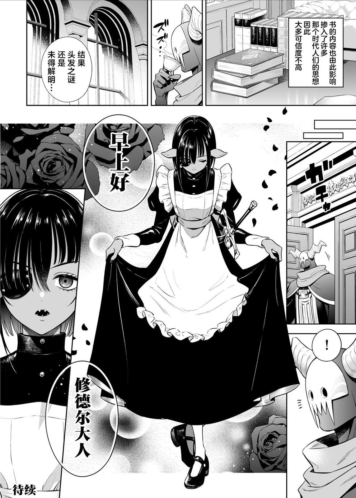 消极勇者与魔王军干部的故事漫画,第36话5图