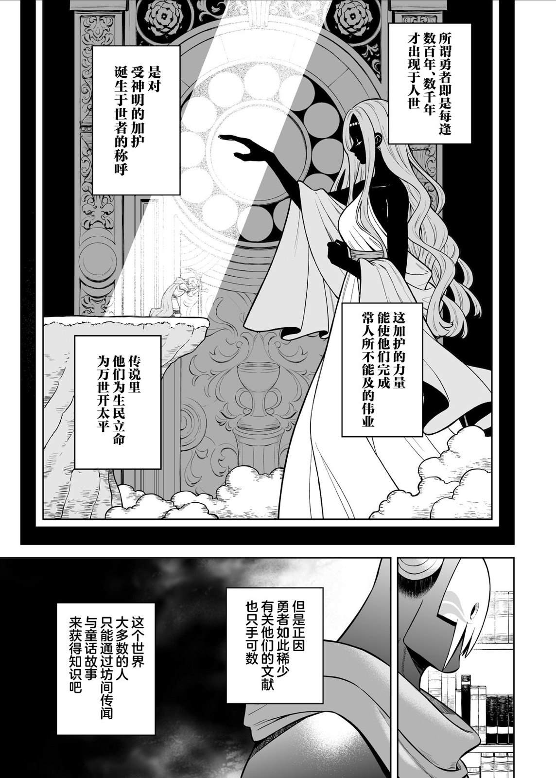 消极勇者与魔王军干部的故事漫画,第36话4图