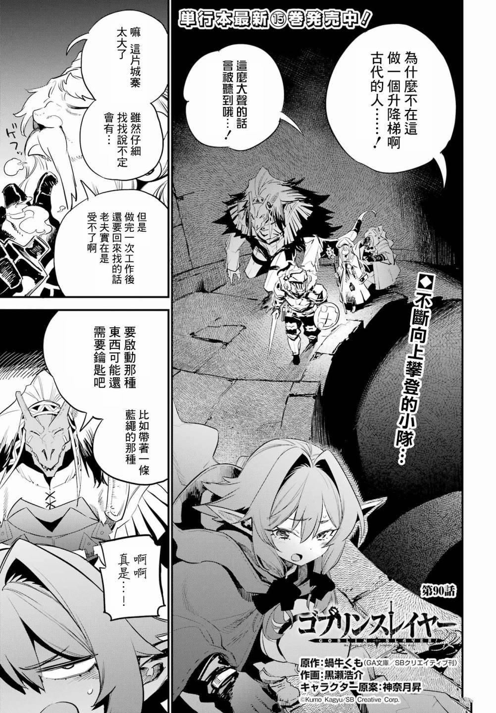 哥布林杀手未删减版在线观看追剧屋在线看漫画,第90话1图