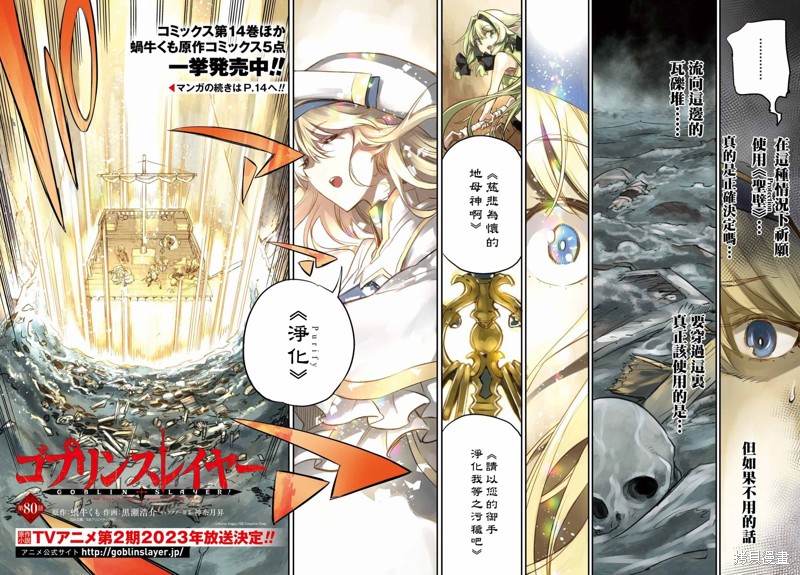 哥布林杀手漫画漫画,第80话2图