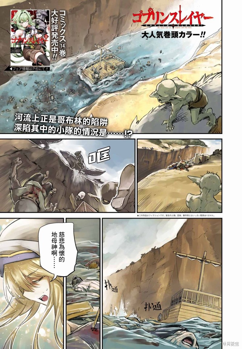 哥布林杀手漫画漫画,第80话1图