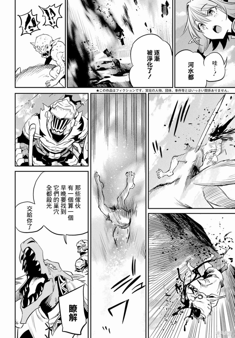 哥布林杀手漫画漫画,第80话3图