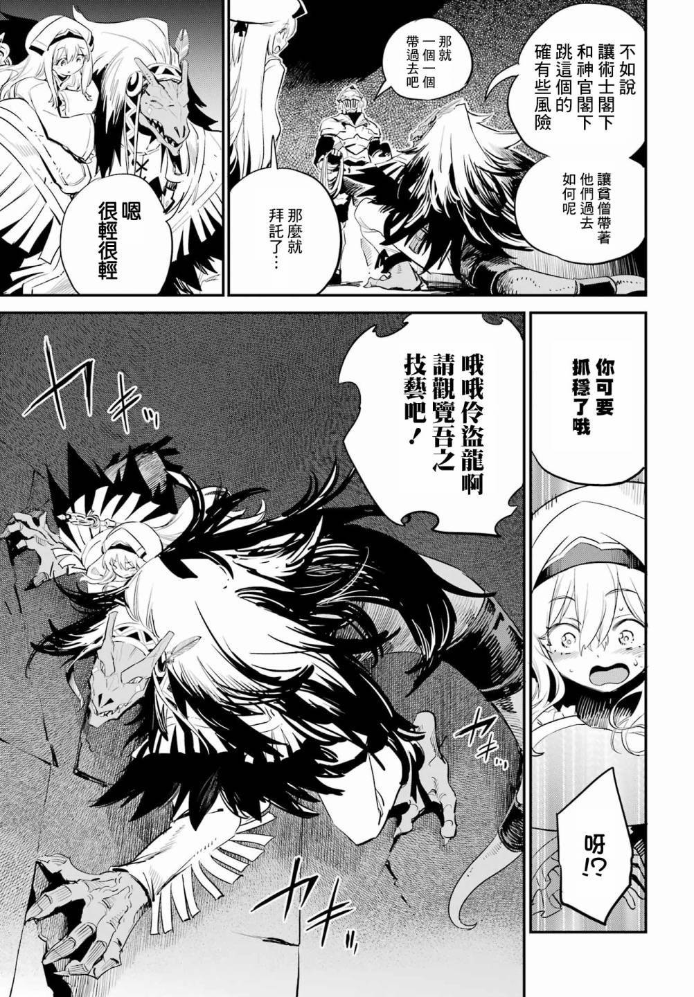 哥布林杀手未删减版在线观看追剧屋在线看漫画,第90话5图