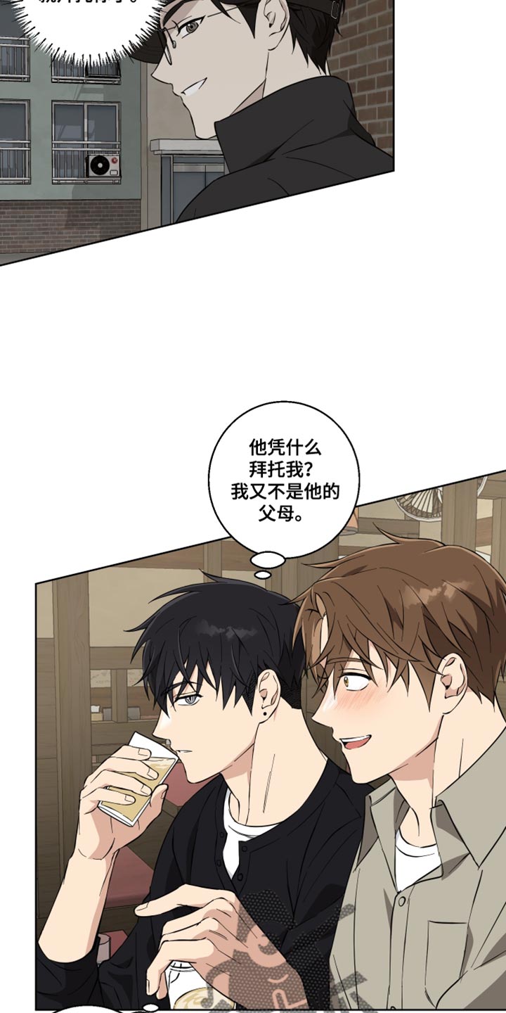 保护你文案漫画,第22话4图