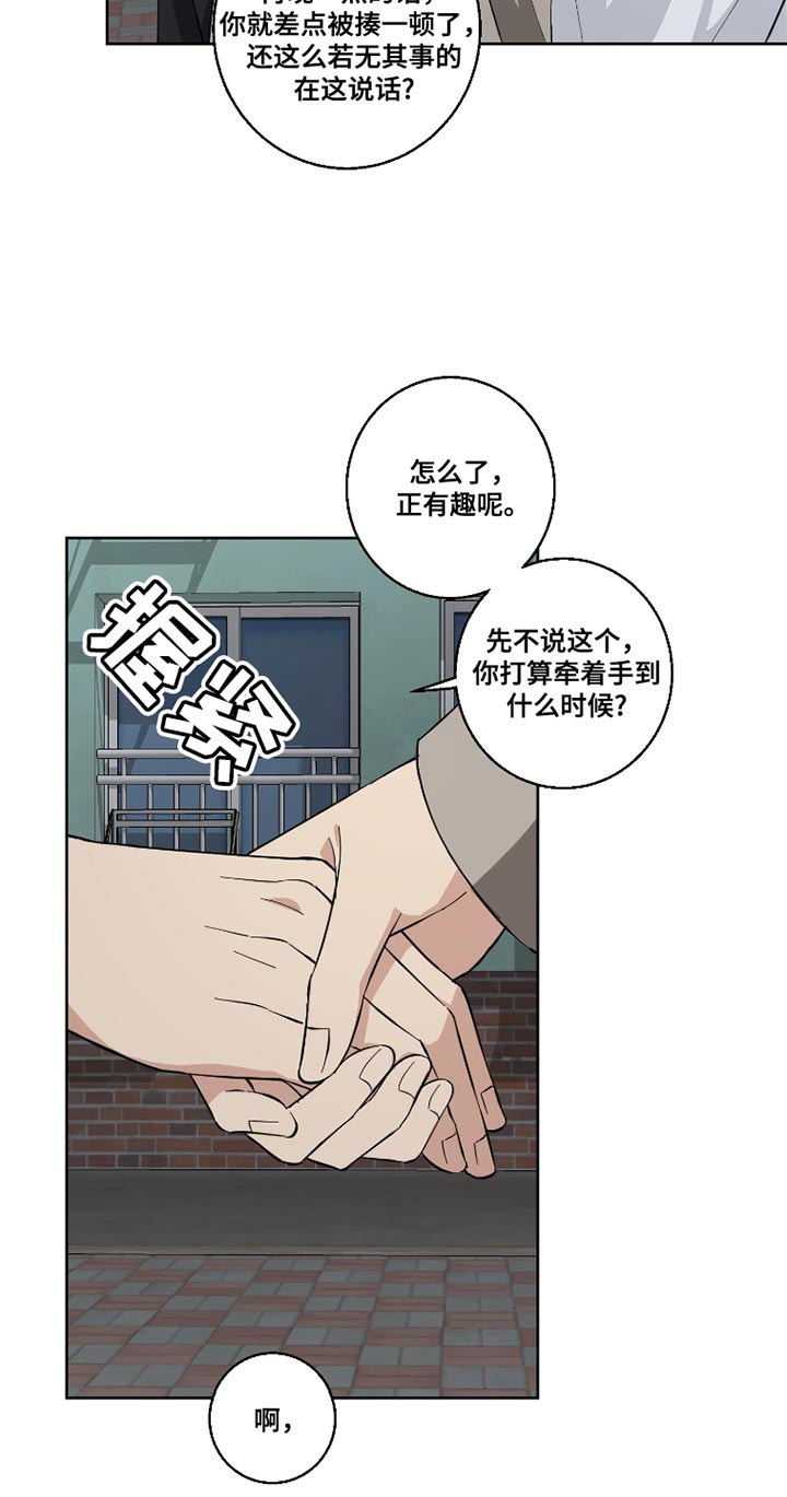 如何保护女朋友的清白漫画,第14话3图