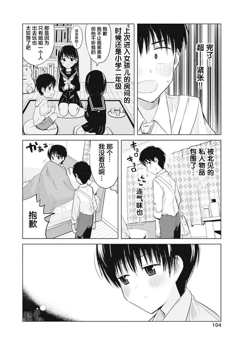 秘密的预习漫画,第16话4图