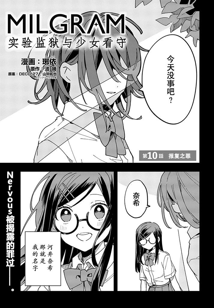 MILGRAM：实验监狱与少女看守漫画,第10话1图