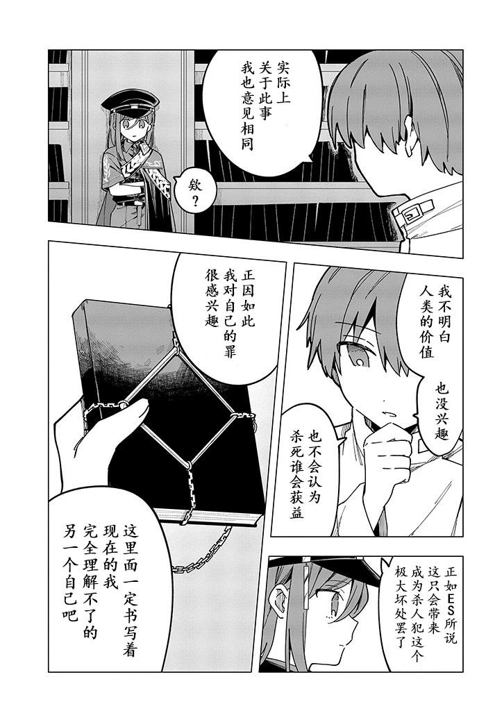 MILGRAM：实验监狱与少女看守漫画,第12话5图