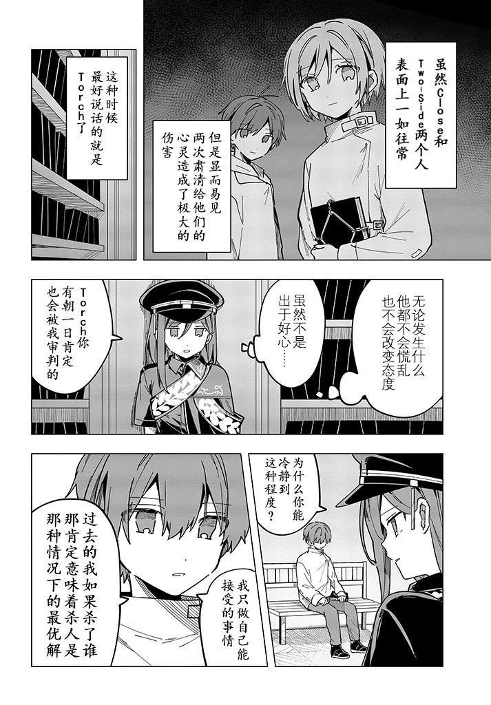 MILGRAM：实验监狱与少女看守漫画,第12话2图