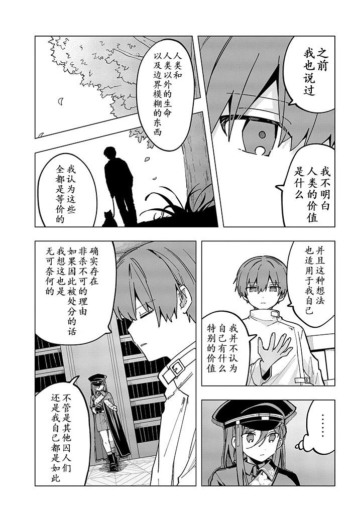 MILGRAM：实验监狱与少女看守漫画,第12话3图