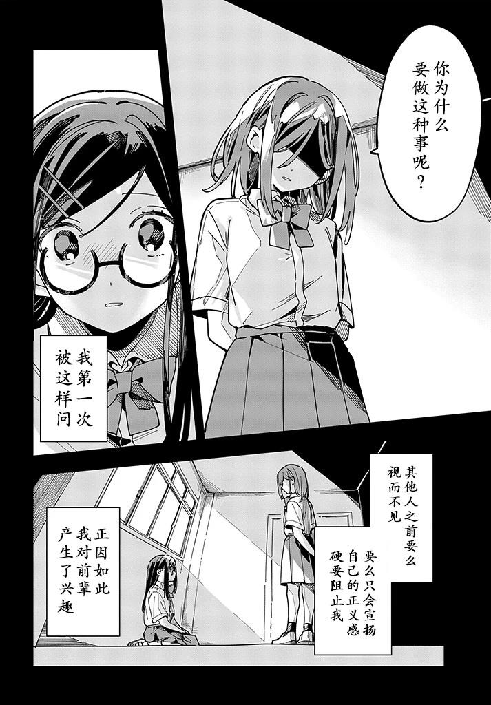 MILGRAM：实验监狱与少女看守漫画,第10话4图