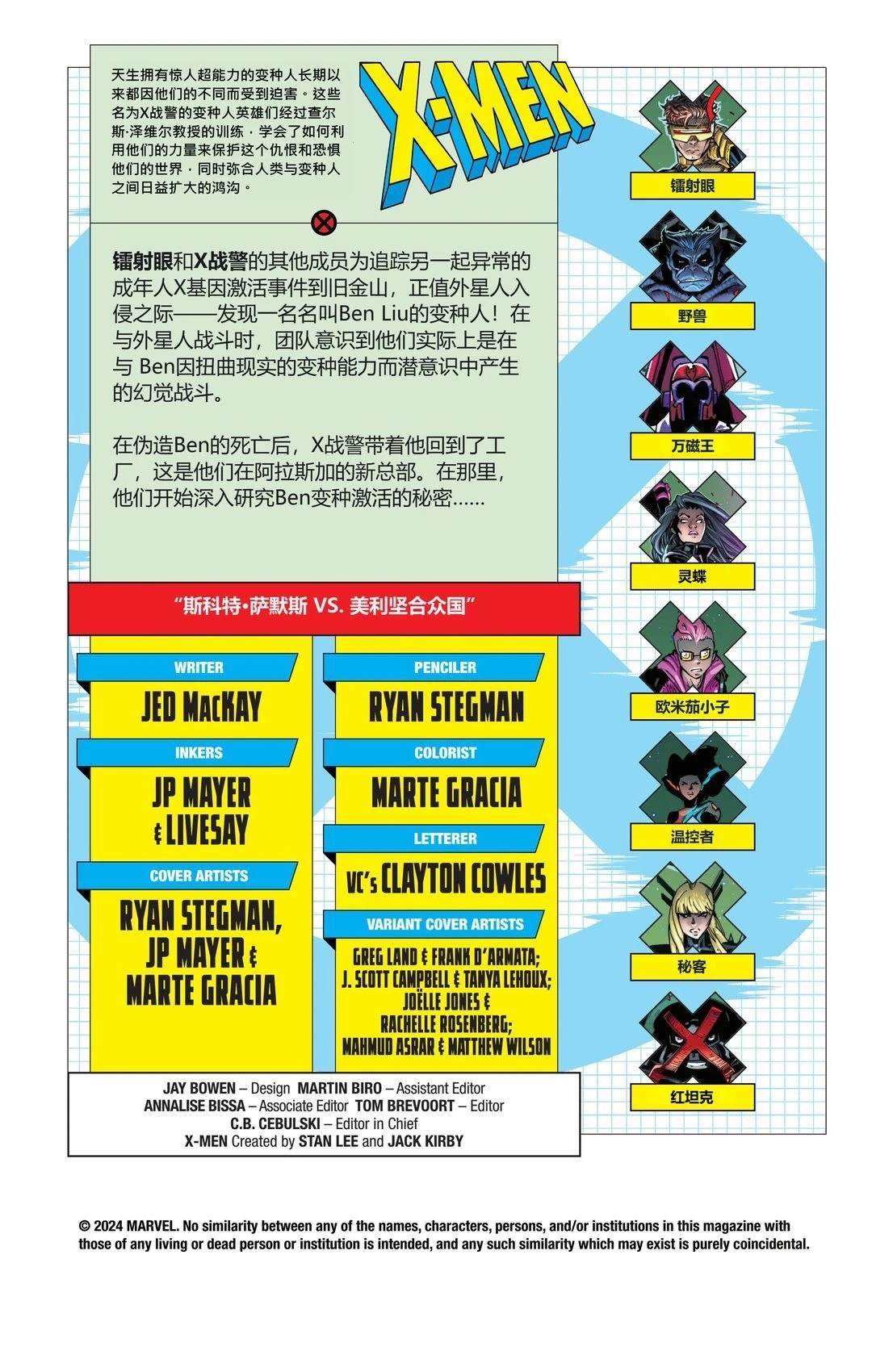 x战警2迅雷下载漫画,第3话2图