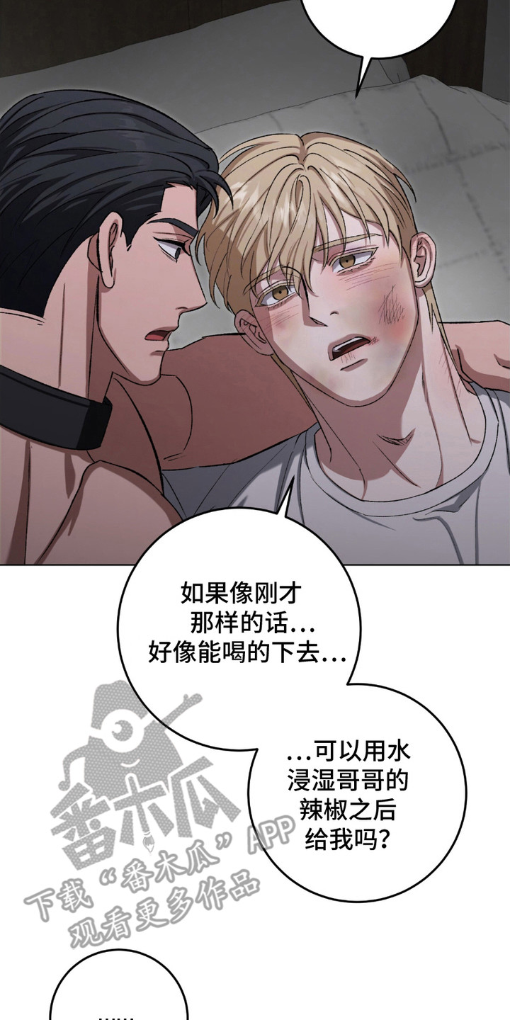 心的距离小说漫画,第22话2图